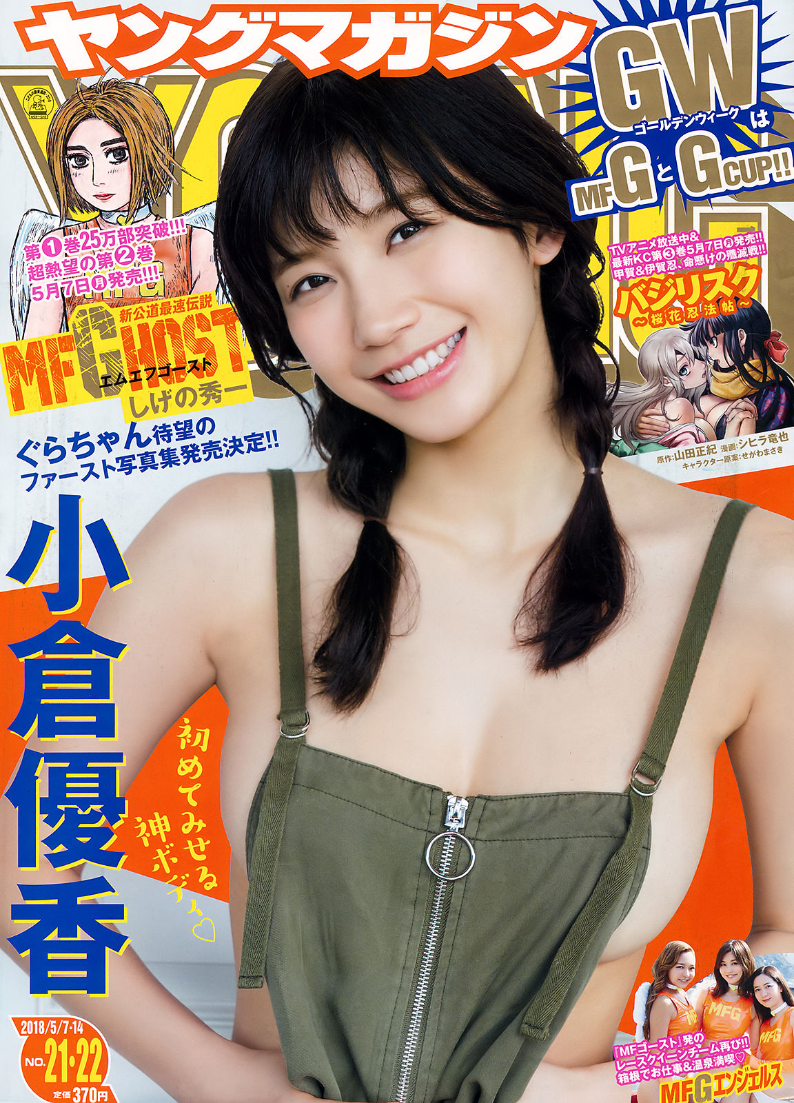 [Young Magazine] 2018年No.21-22 小倉優香 Yuka Ogura/(12P)