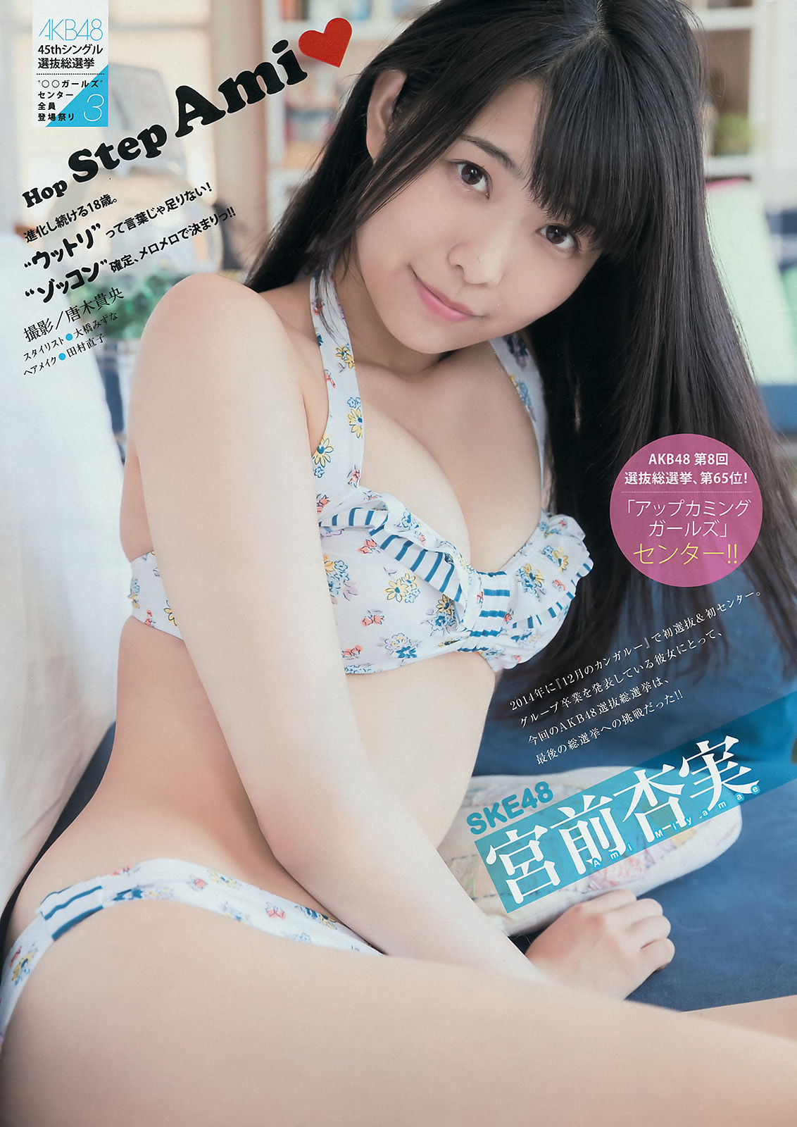 [Young Magazine] 2016年No.38 長濱ねる 平手友梨奈 宮前杏実/(13P)