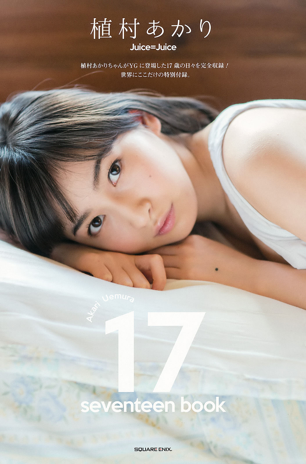 [Young Gangan] 2016年No.22 植村あかり アップアップガールズ(仮)/(37P)