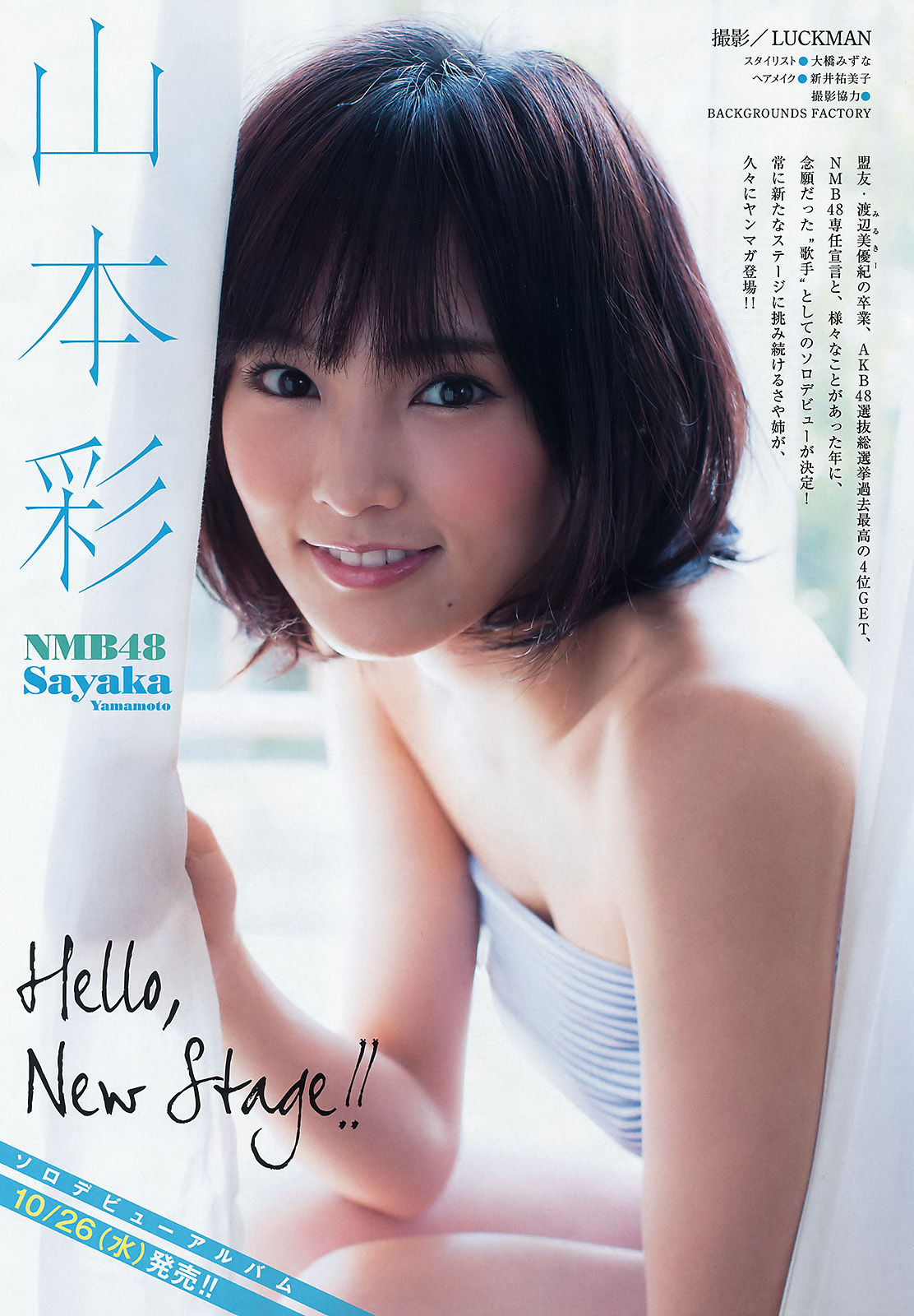 [Young Magazine] 2016年No.44 山本彩 西野七瀬/(12P)