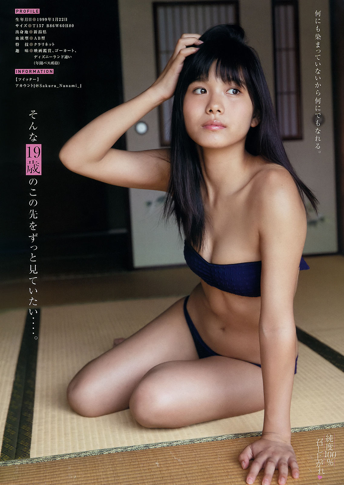 [Young Magazine] 2018年No.40 菅井友香 咲良七海/(10P)