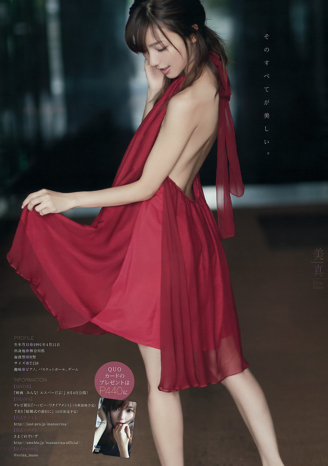 [Young Magazine] 2015年No.40 真野恵里菜 浜辺美波/(11P)