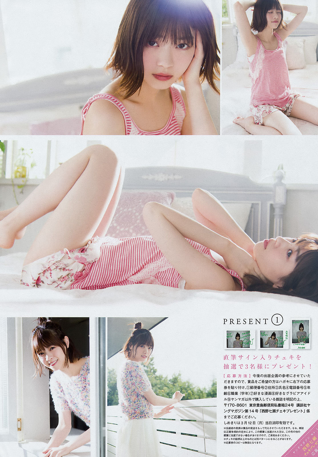 [Young Magazine] 2018年No.14 西野七瀬 Nanase Nishino/(11P)