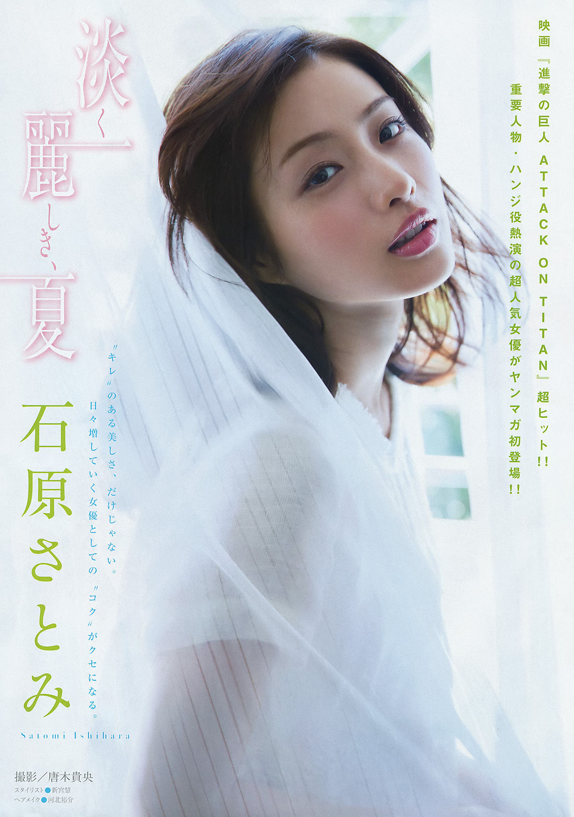 [Young Magazine] 2015年No.37-38 石原さとみ 高崎聖子/(10P)