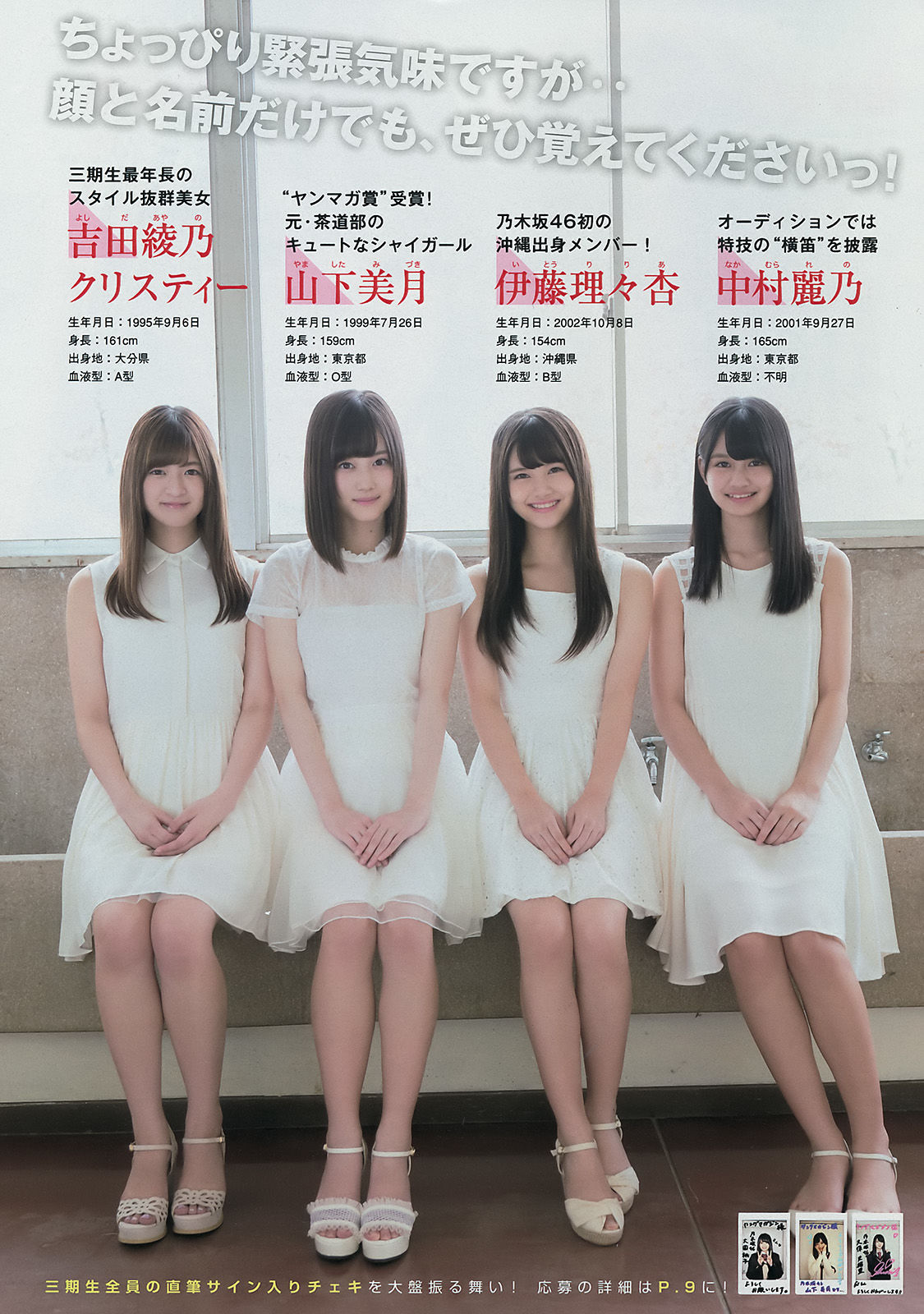 [Young Magazine] 2017年No.02-03 乃木坂46/(16P)