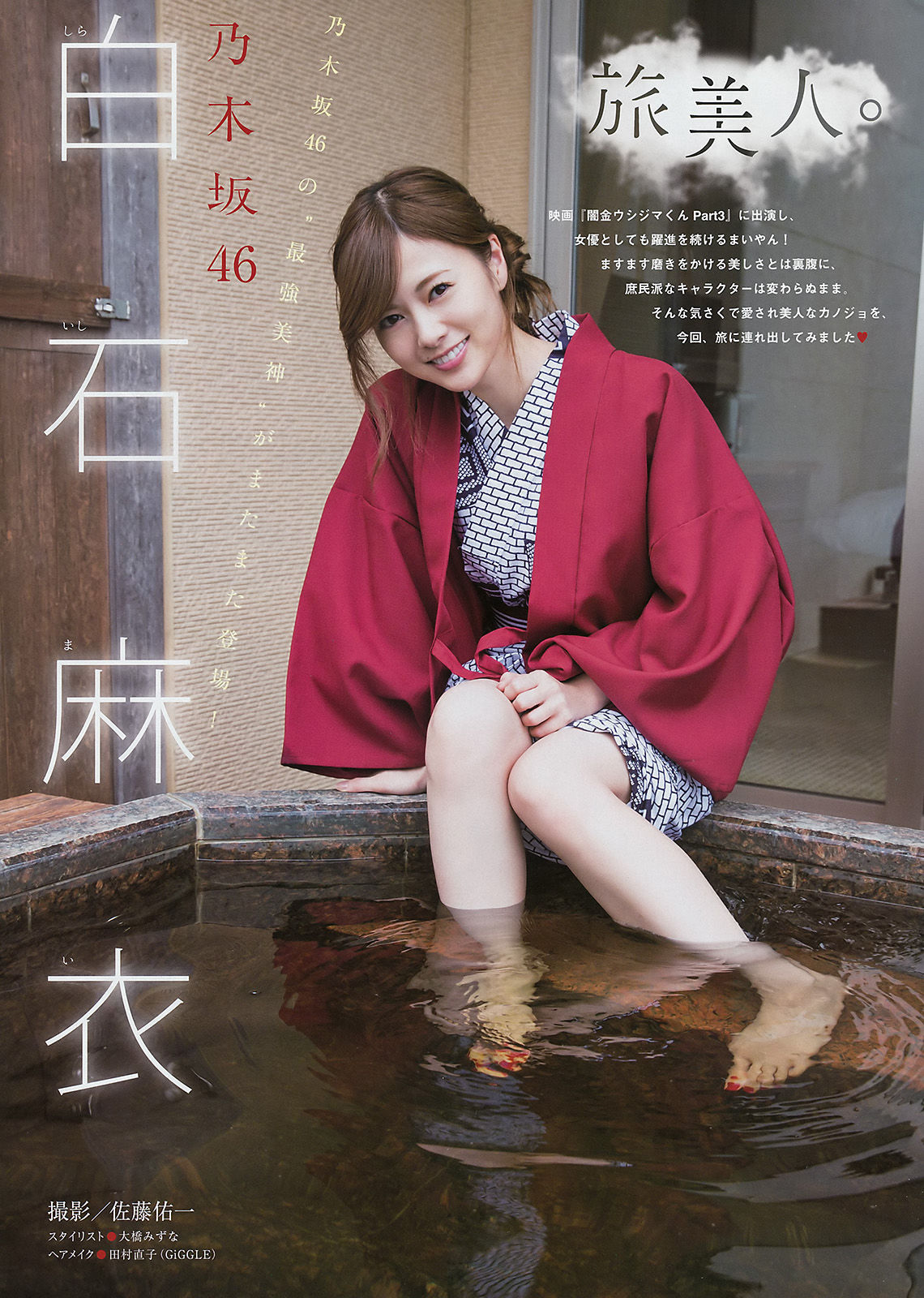 [Young Magazine] 2016年No.48 白石麻衣 天木じゅん/(12P)