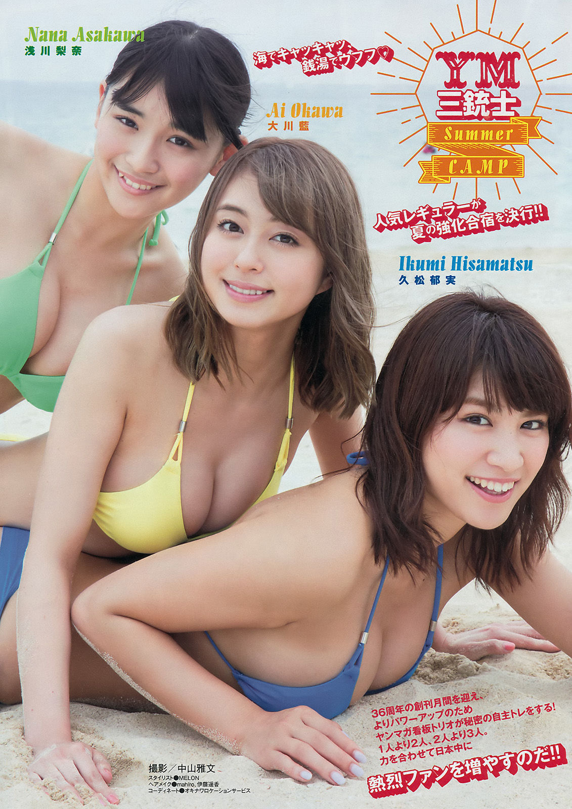 [Young Magazine] 2016年No.30 浅川梨奈 大川藍 久松郁実/(15P)