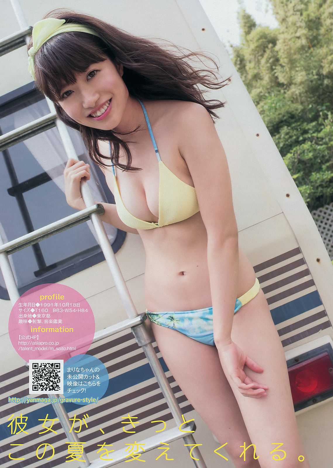 [Young Magazine] 2014年No.36-37 中村静香 さいとうまりな/(12P)