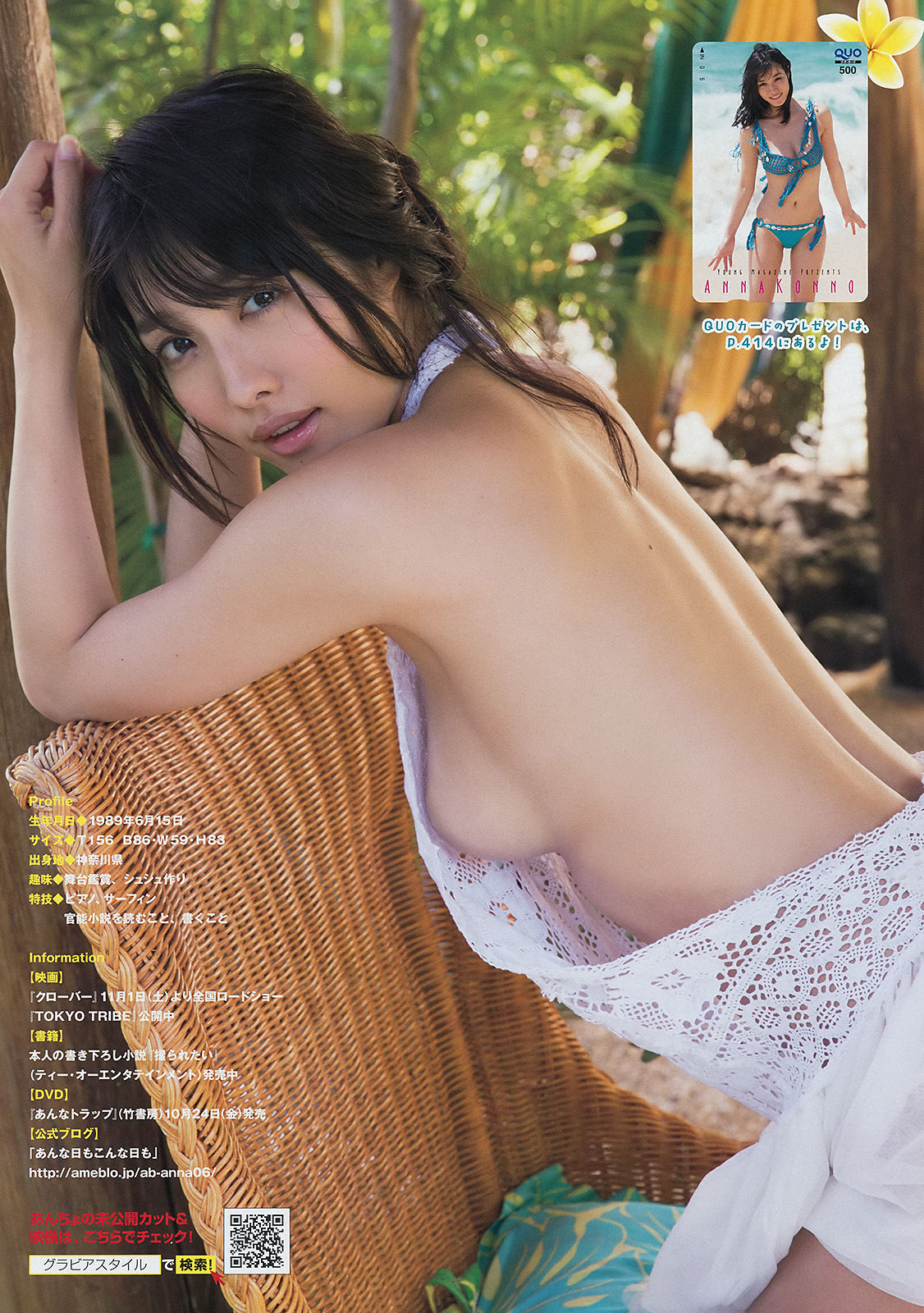 [Young Magazine] 2014年No.46 今野杏南 桜井玲香 深川麻衣 上西星来/(23P)