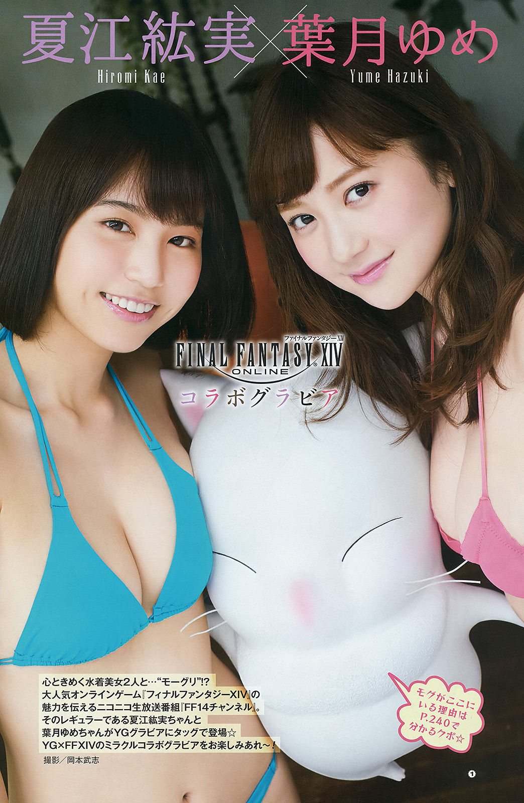 [Young Gangan] 2015年No.19 譜久村聖 夏江紘実 葉月ゆめ 森川彩香/(21P)