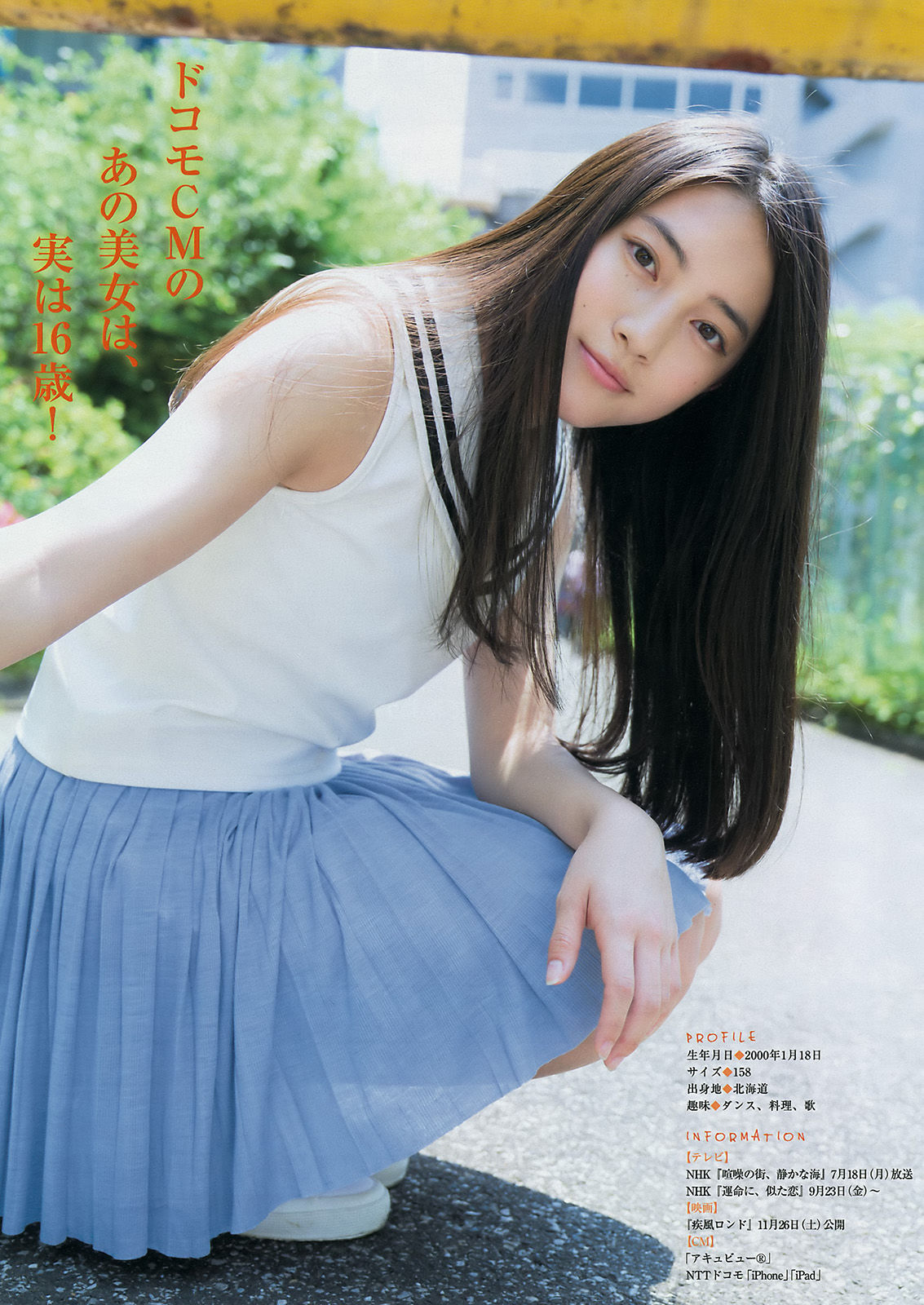 [Young Magazine] 2016年No.30 浅川梨奈 大川藍 久松郁実/(15P)