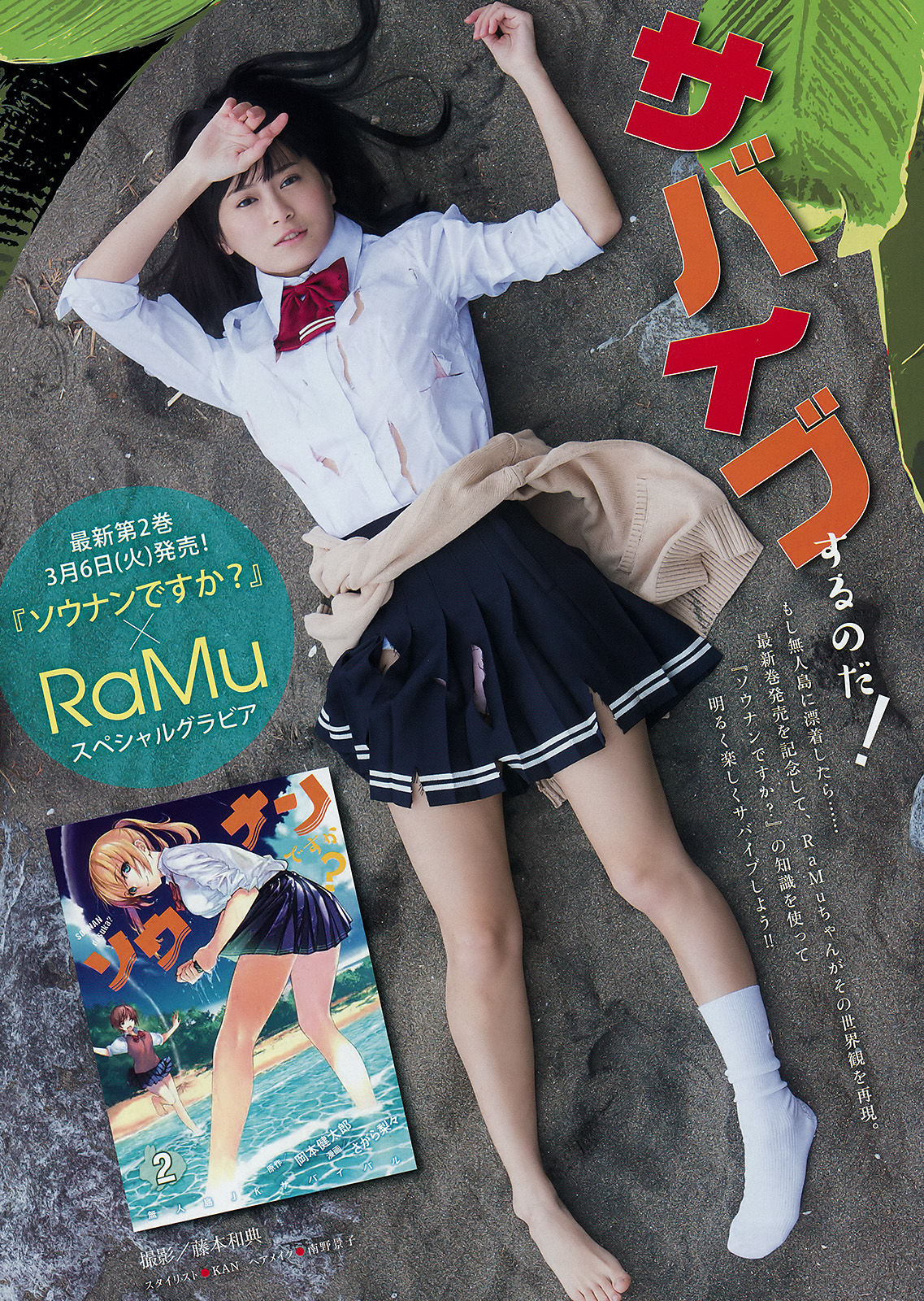 [Young Magazine] 2018年No.13 小倉優香 RaMu/(12P)