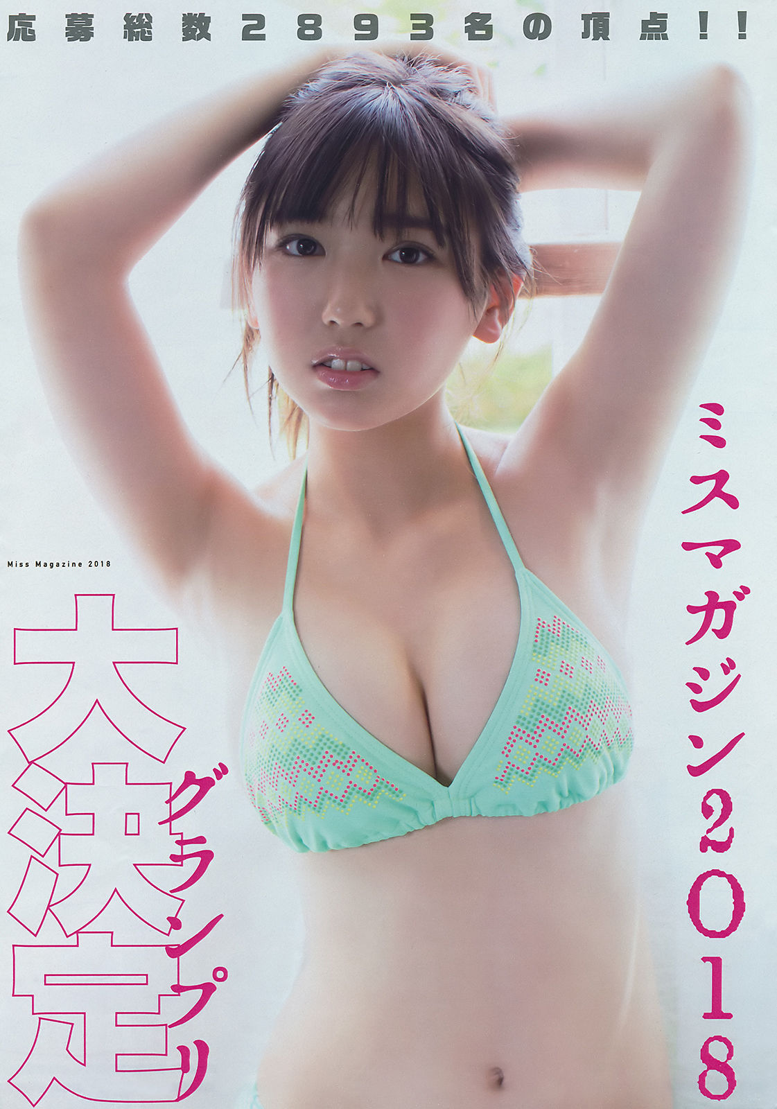 [Young Magazine] 2018年No.34 沢口愛華 寺本莉緒 池松愛理 岡田佑里乃 佐藤あいり/(15P)