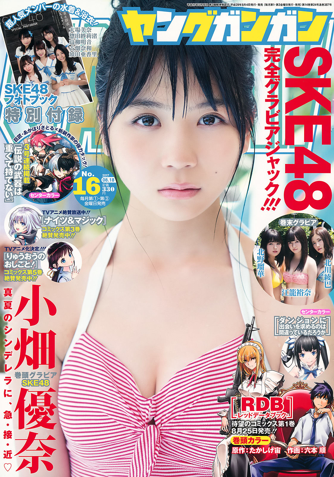 [Young Gangan] 2017年No.16 小畑優奈/(35P)