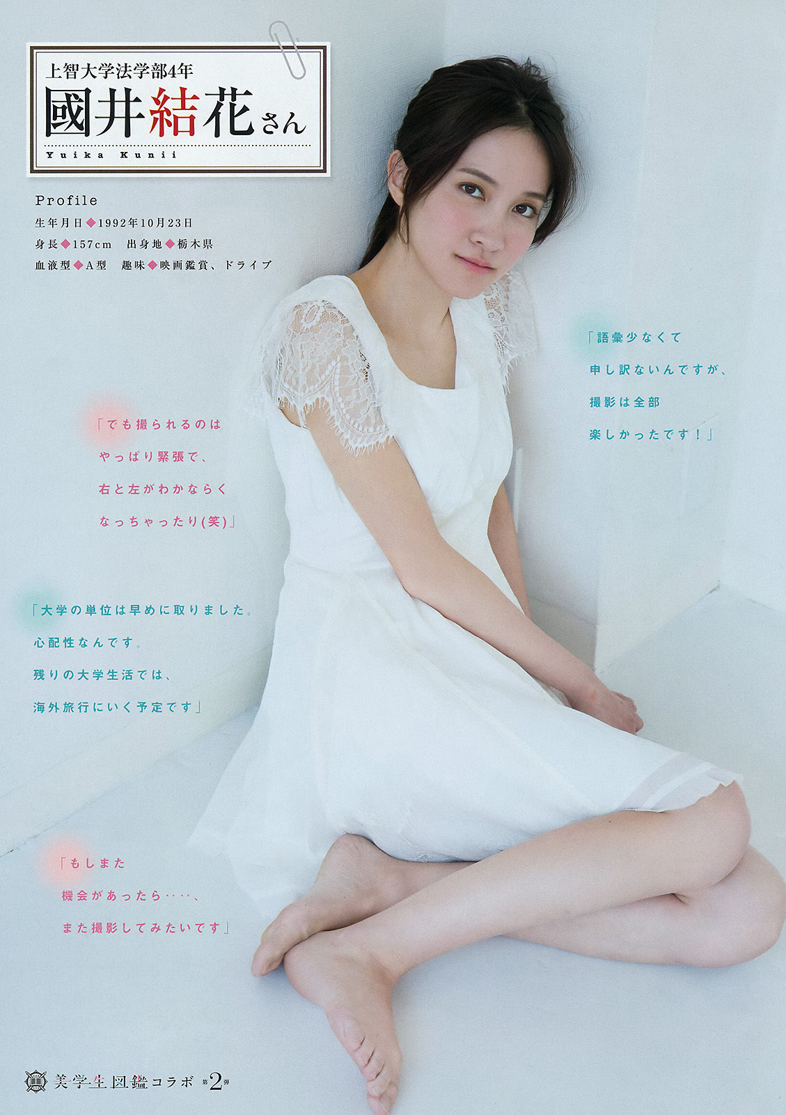 [Young Magazine] 2015年No.51 宮脇咲良 松井珠理奈/(12P)