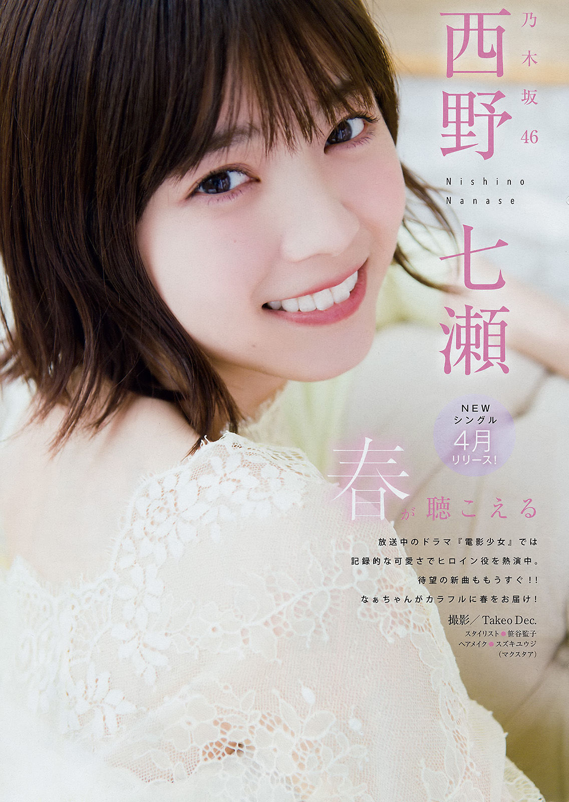 [Young Magazine] 2018年No.14 西野七瀬 Nanase Nishino/(11P)