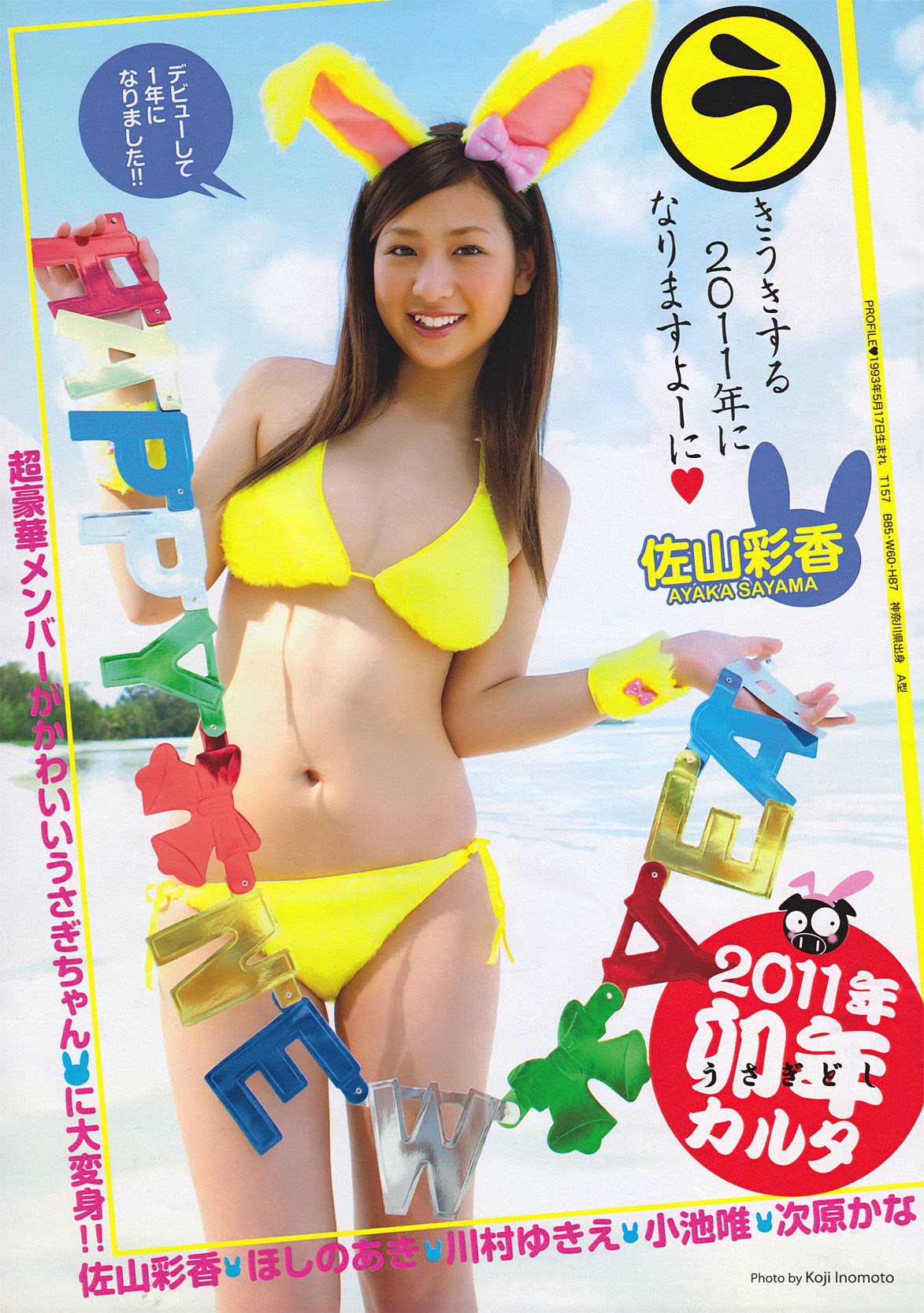 [Young Magazine] 2011年No.04-05 優木まおみ 次原かな 川村ゆきえ AKB48 小池唯/(24P)