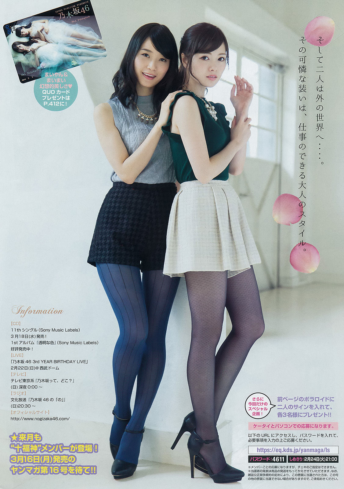 [Young Magazine] 2015年No.12 白石麻衣 深川麻衣 高橋胡桃/(10P)