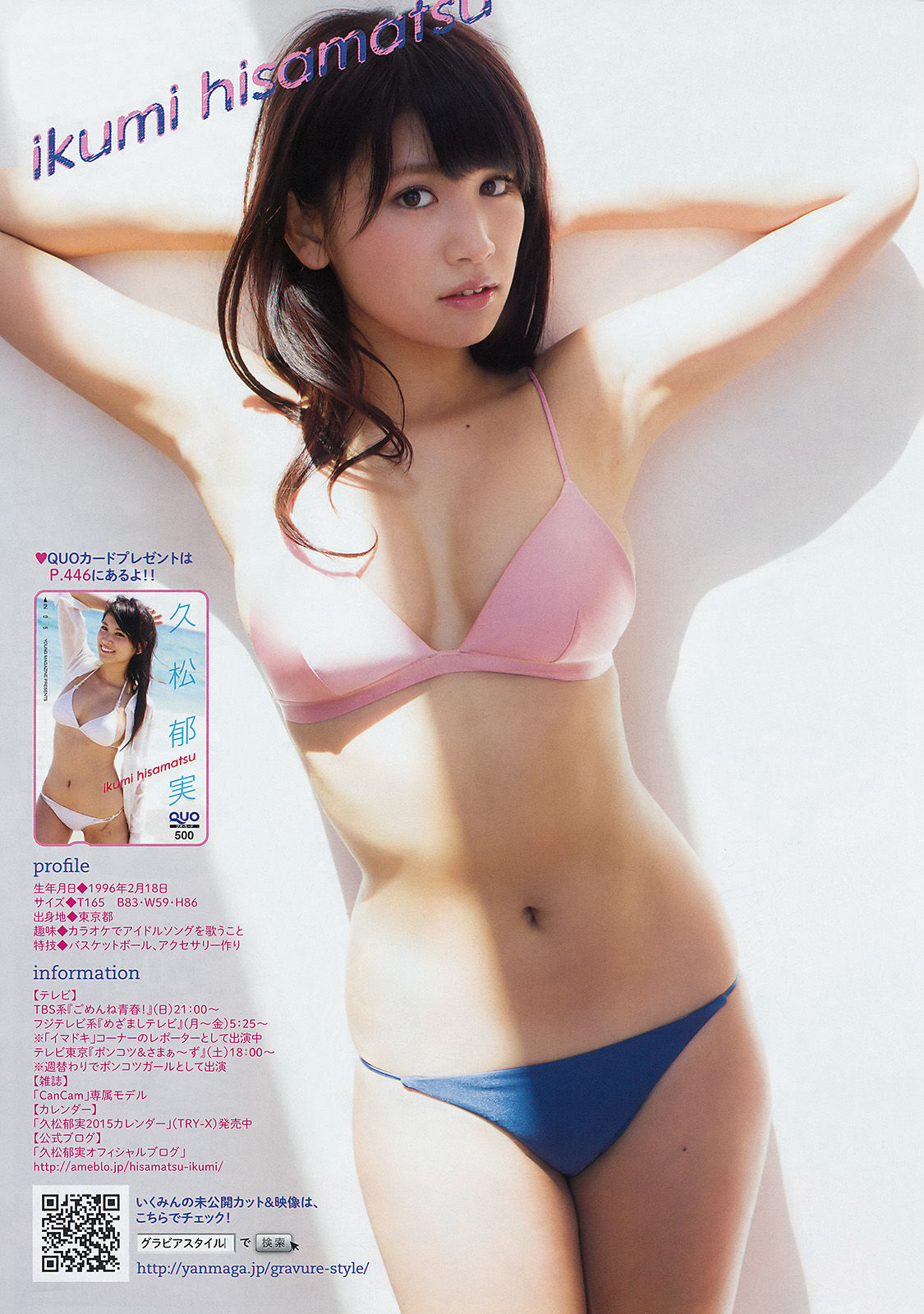[Young Magazine] 2014年No.50 久松郁実 都丸紗也華/(12P)