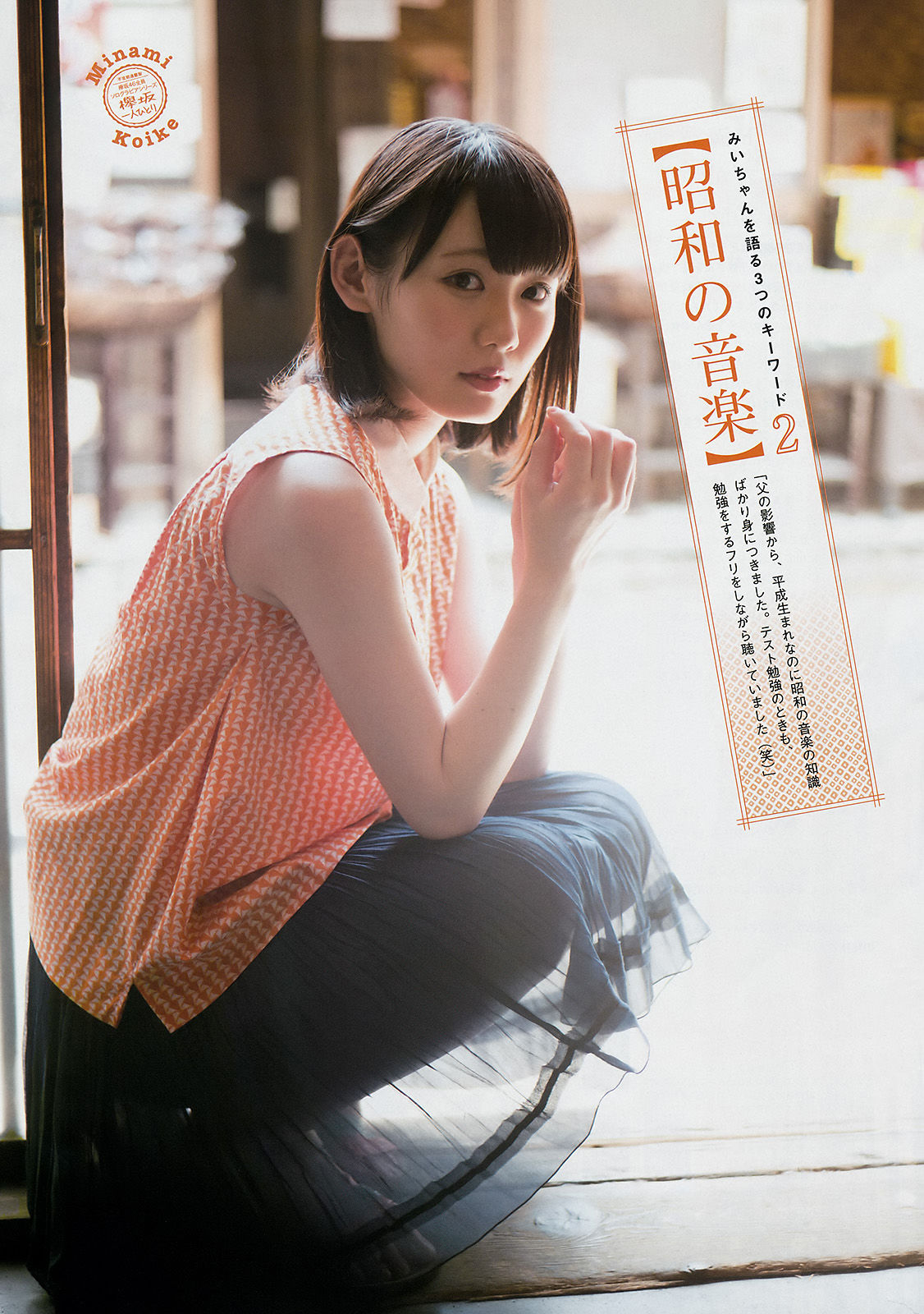 [Young Magazine] 2017年No.39 橋本環奈 小池美波/(13P)