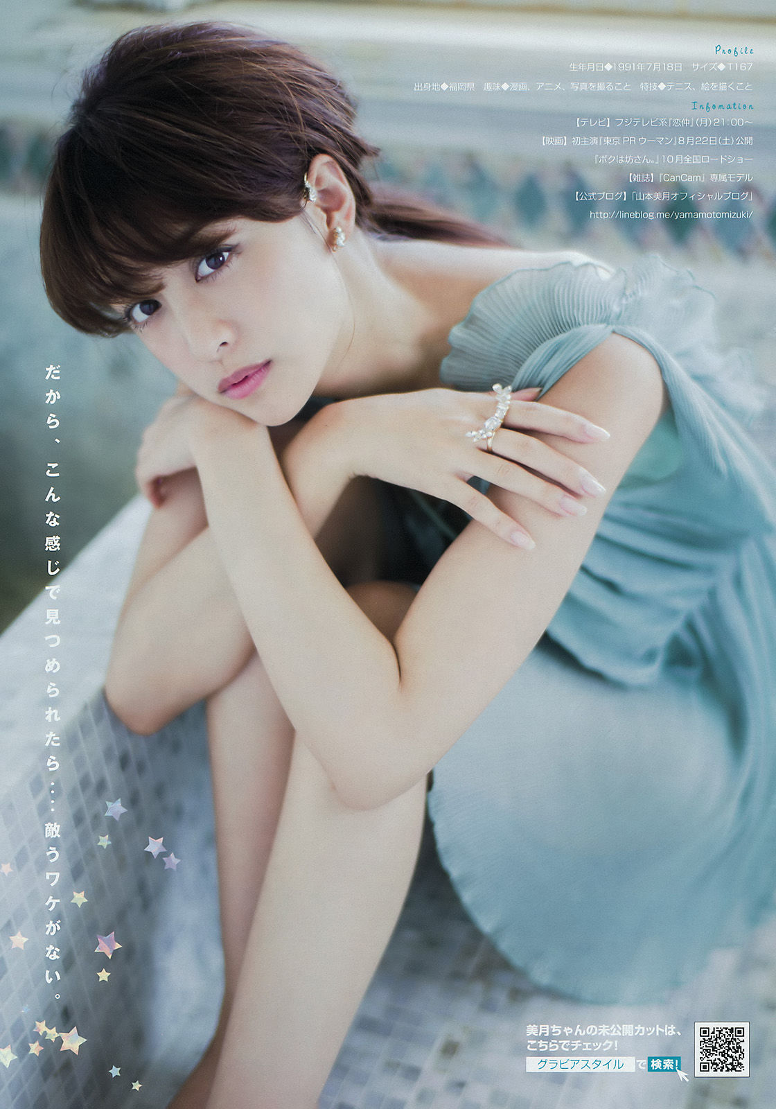 [Young Magazine] 2015年No.36 山本美月 愛菜/(12P)