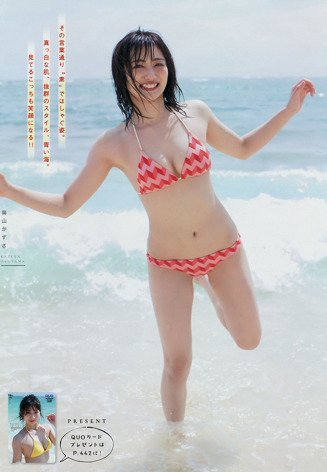 [Young Magazine] 2018年No.35 奥山かずさ 佐藤あいり 池松愛理/(17P)