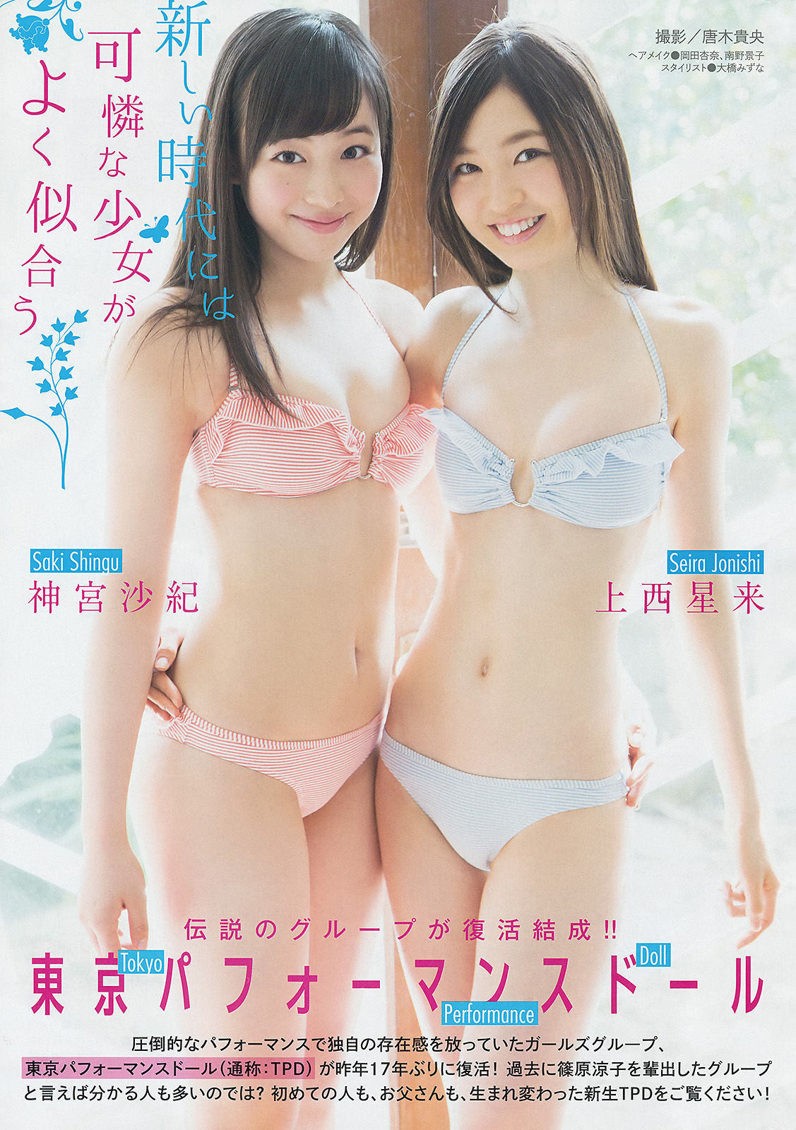 [Young Magazine] 2014年No.22-23 佐々木希 新宮沙紀 上西星来/(12P)