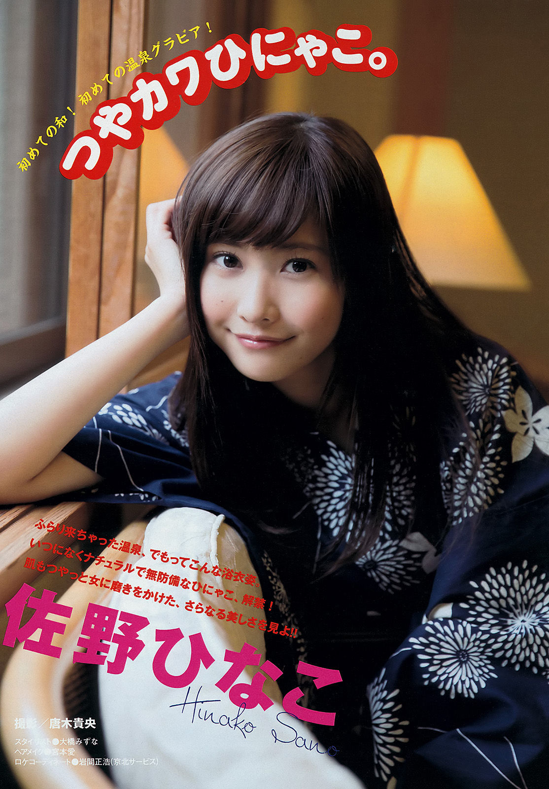 [Young Magazine] 2014年No.21 佐野ひなこ 今野杏南/(12P)