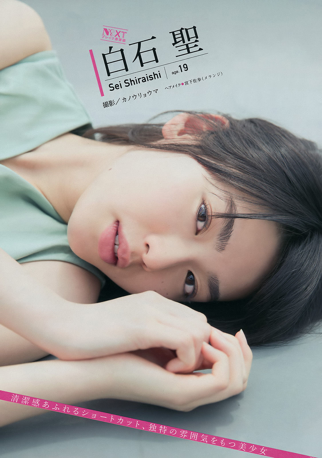 [Young Magazine] 2017年No.40 白間美瑠 吉田朱里/(14P)