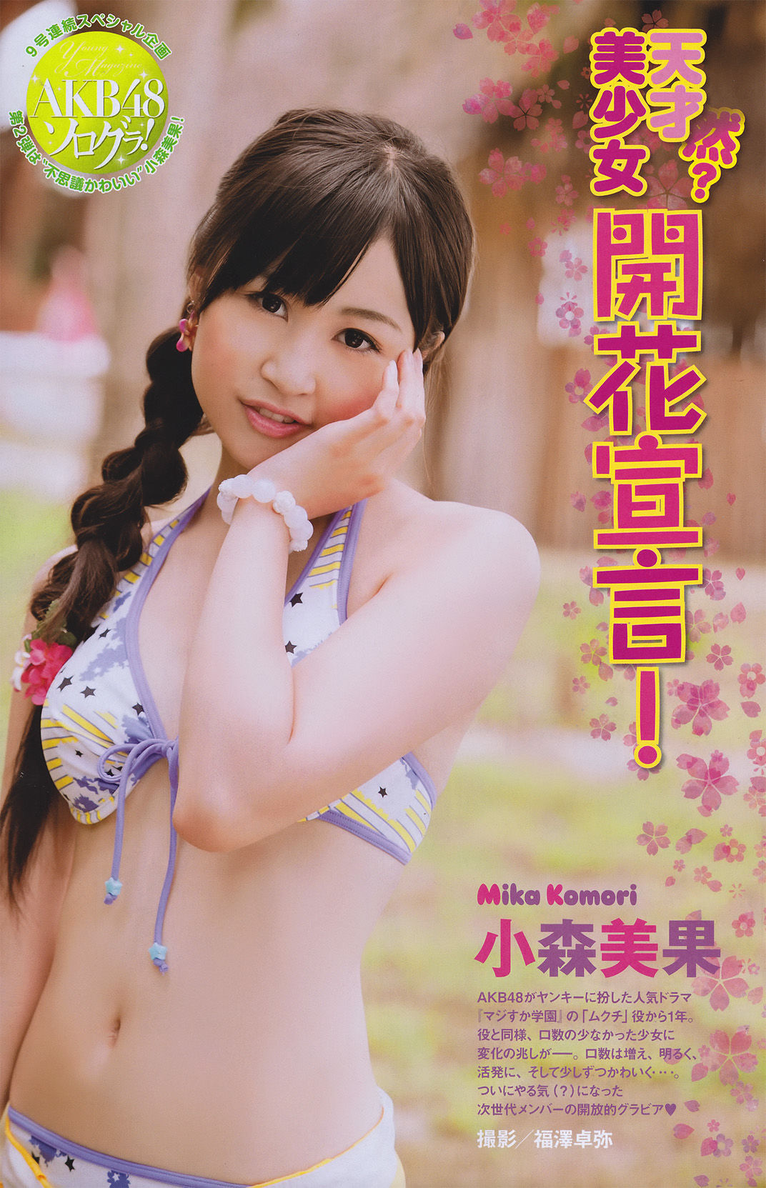 [Young Magazine] 2011年No.10 ほしのあき Aki Hoshino/(18P)