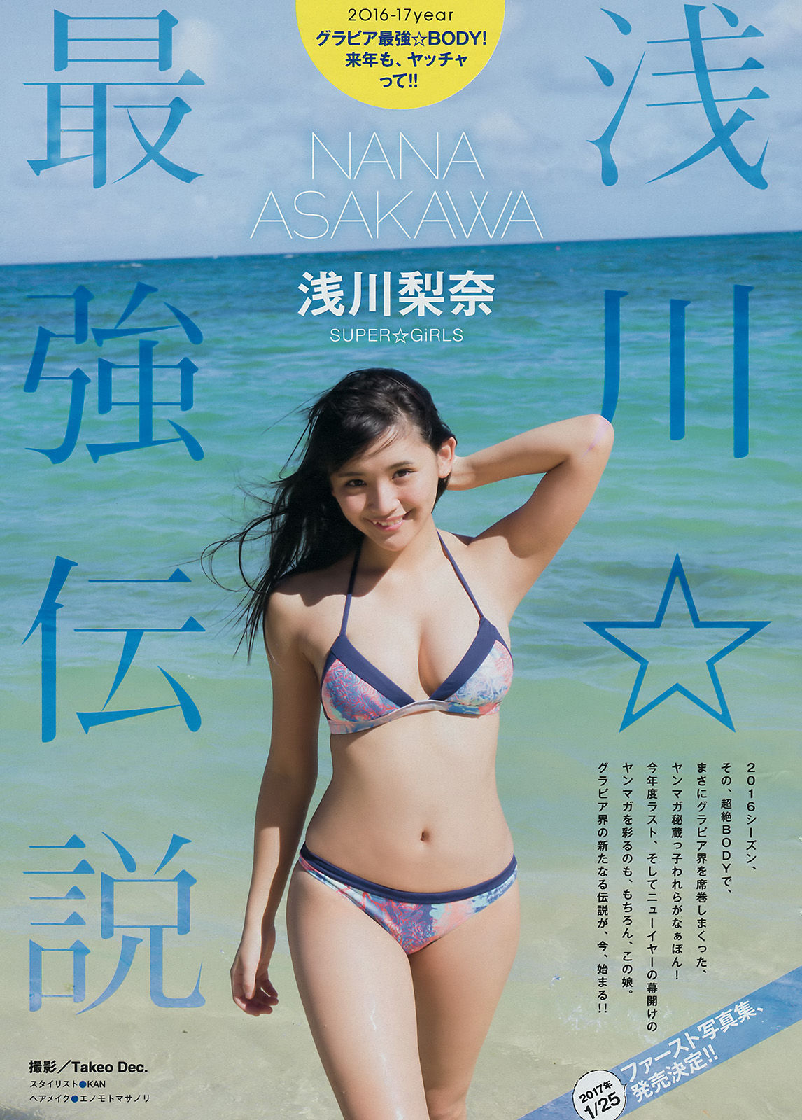 [Young Magazine] 2017年No.04-05 浅川梨奈/(15P)