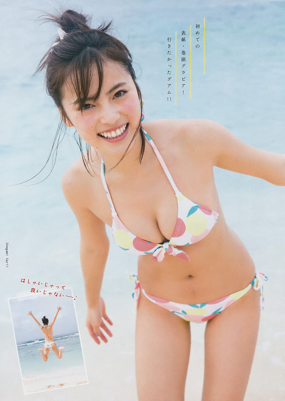 [Young Magazine] 2017年No.09 池上紗理依 まねきケチャ/(12P)