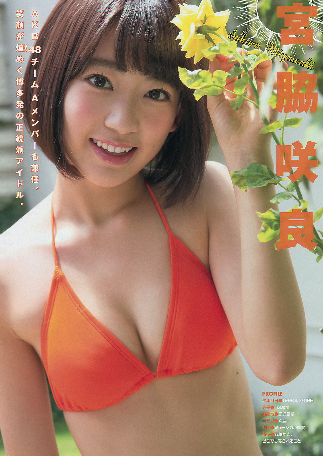 [Young Magazine] 2014年No.39 都丸紗也華 松岡菜摘 宮脇咲良/(12P)