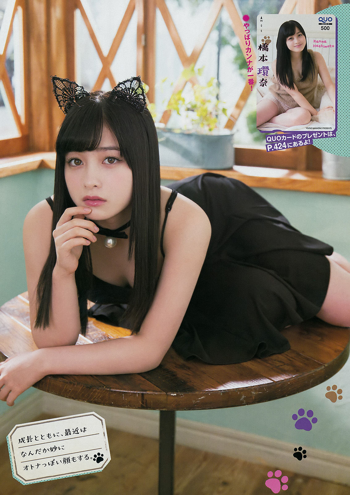 [Young Magazine] 2016年No.51 橋本環奈 池上紗理依/(12P)