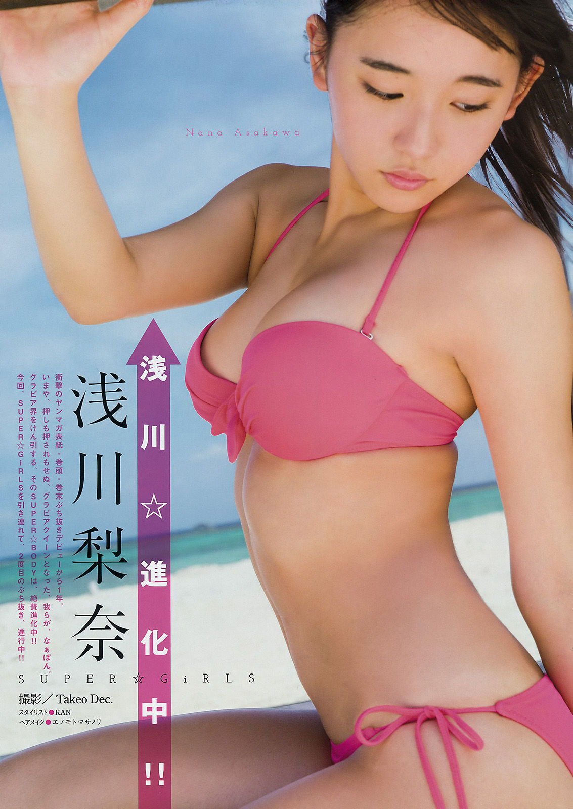 [Young Magazine] 2016年No.40 浅川梨奈 SUPER☆GiRLS/(10P)