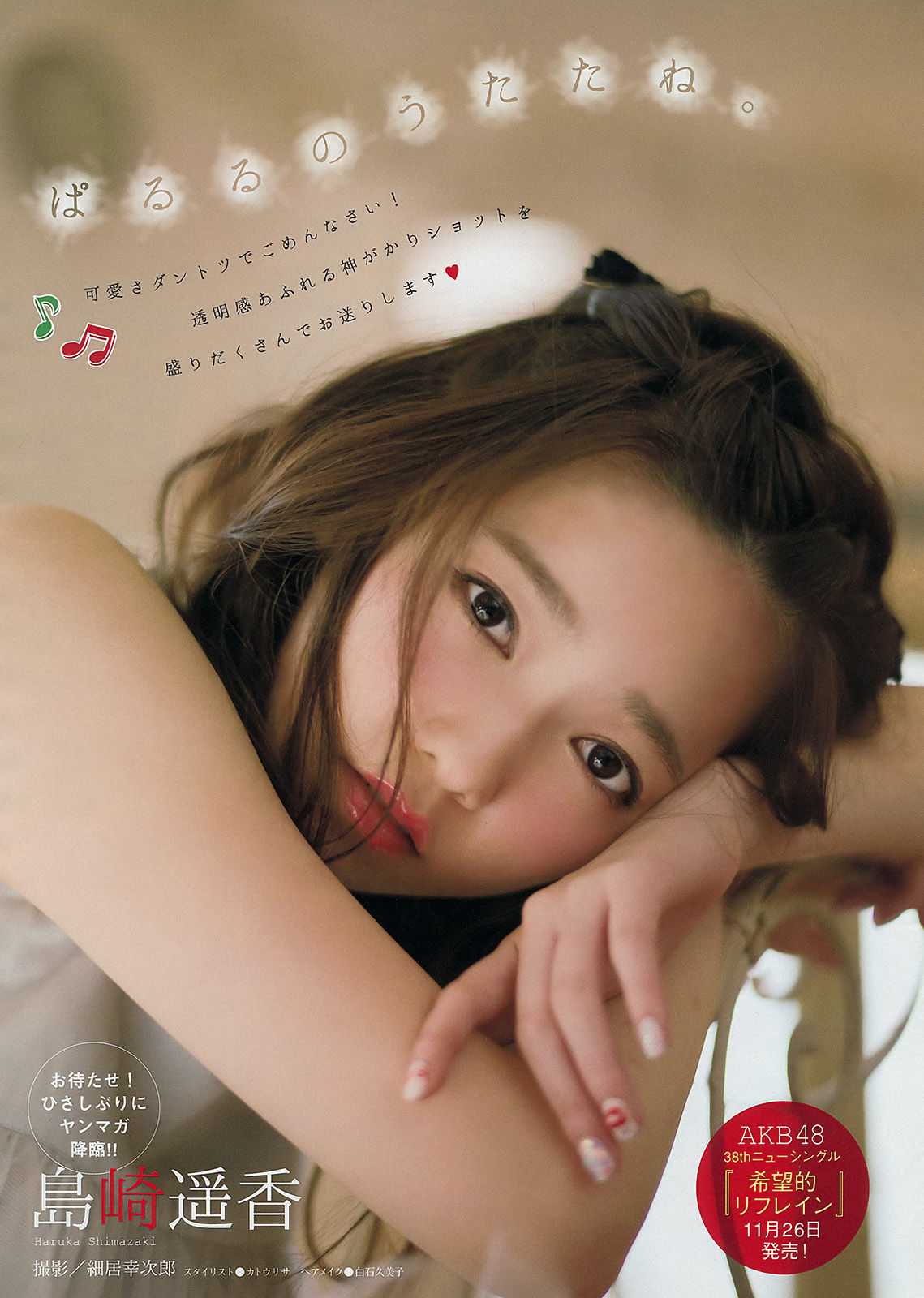 [Young Magazine] 2014年No.51 島崎遥香/(12P)