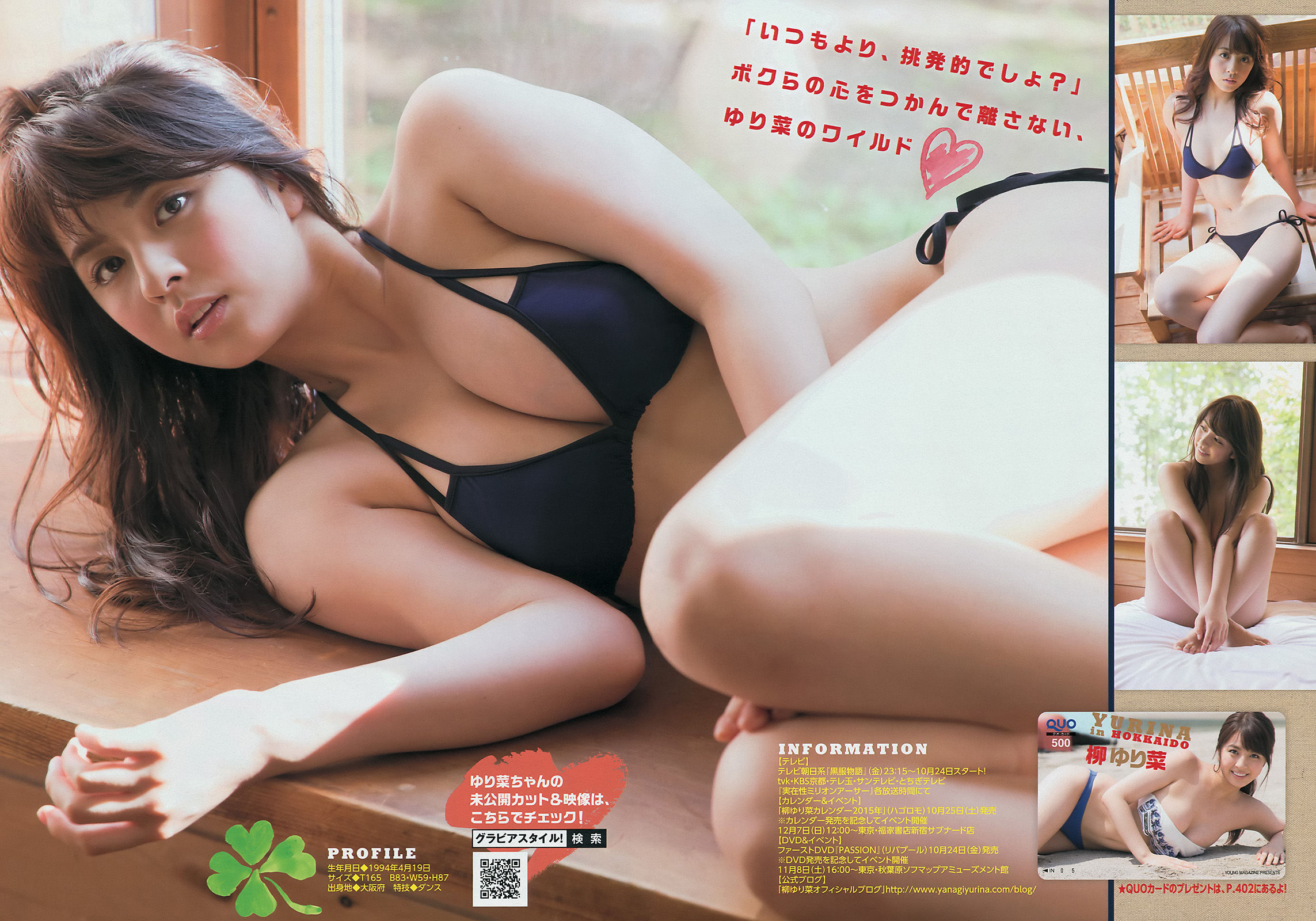 [Young Magazine] 2014年No.47 柳ゆり菜 上間美緒/(13P)