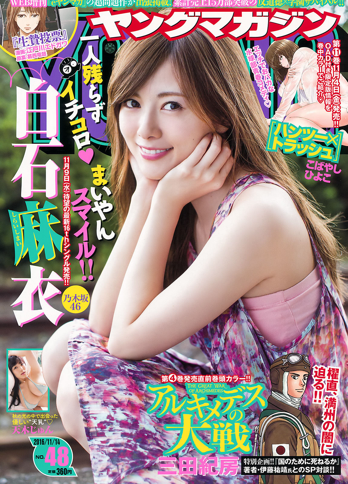 [Young Magazine] 2016年No.48 白石麻衣 天木じゅん/(12P)