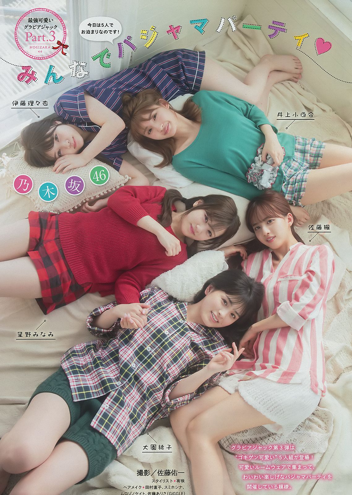 [Young Magazine] 2019年No.02 Nogizaka46 乃木坂46/(16P)