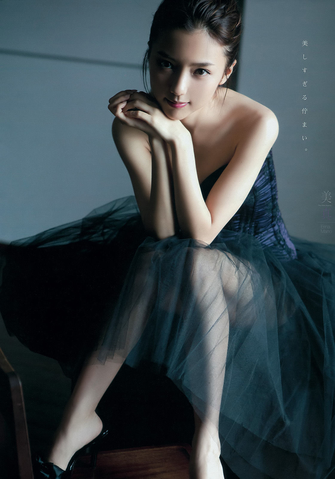 [Young Magazine] 2015年No.40 真野恵里菜 浜辺美波/(11P)