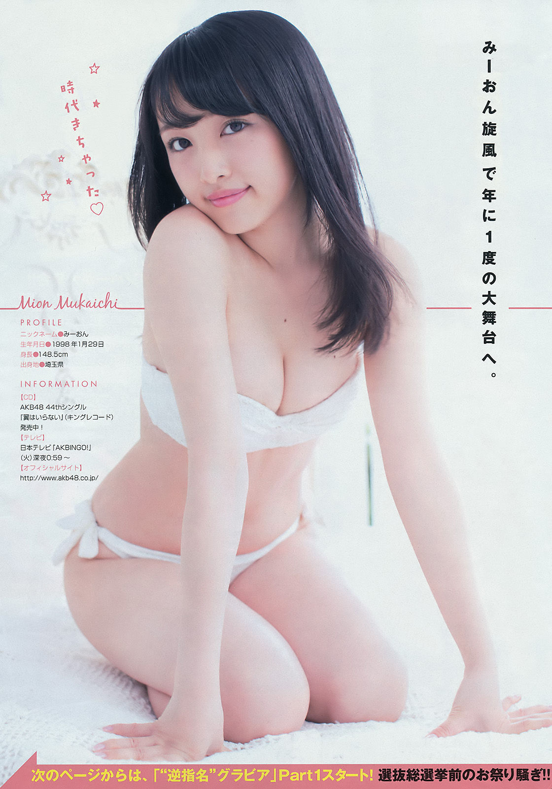 [Young Magazine] 2016年No.28 向井地美音/(21P)