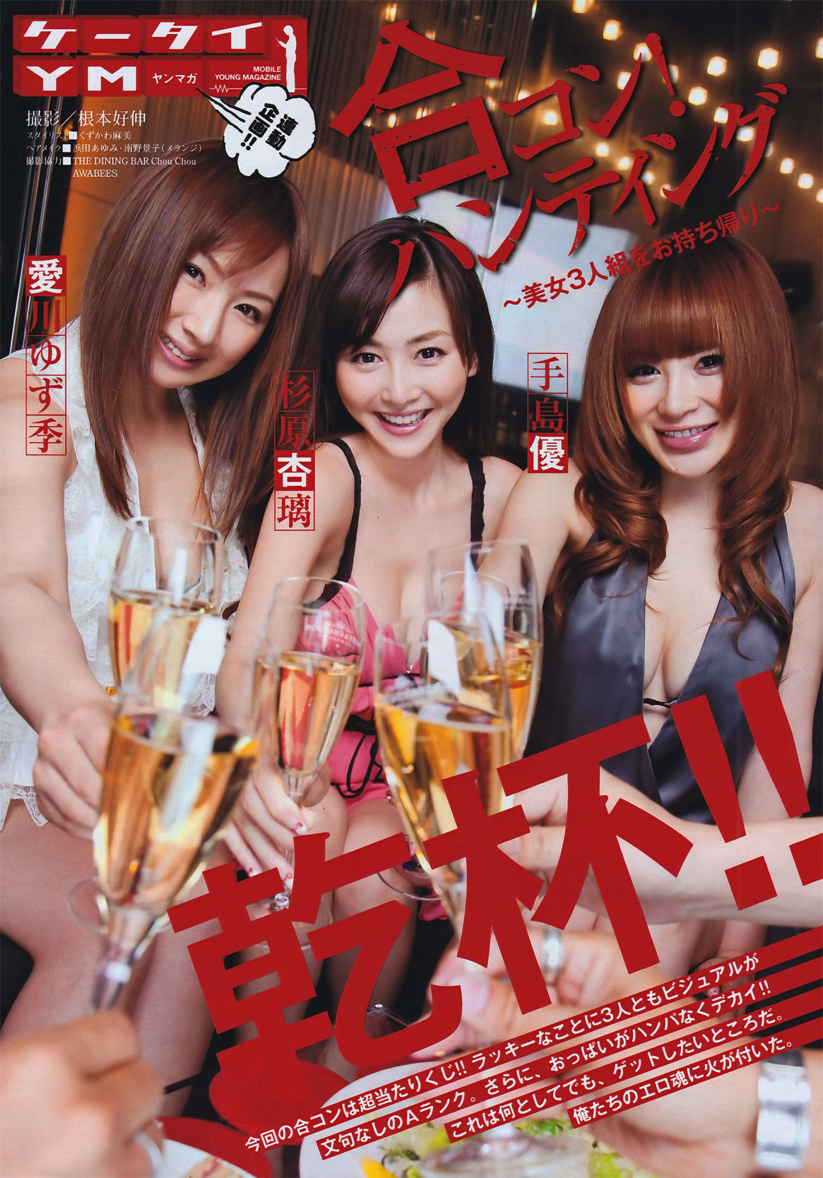 [Young Magazine] 2011年No.30 板野友美 SUPER☆GiRLS 杉原杏璃 手島優 愛川ゆず季/(20P)