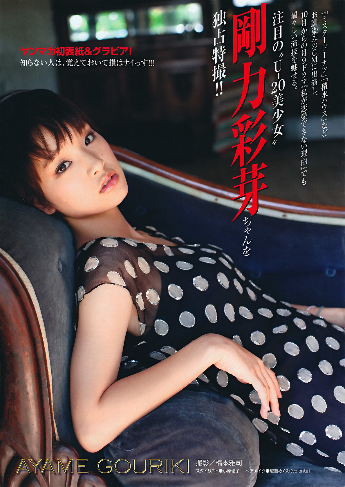 [Young Magazine] 2011年No.46 剛力彩芽 Ayame Gouriki/(20P)