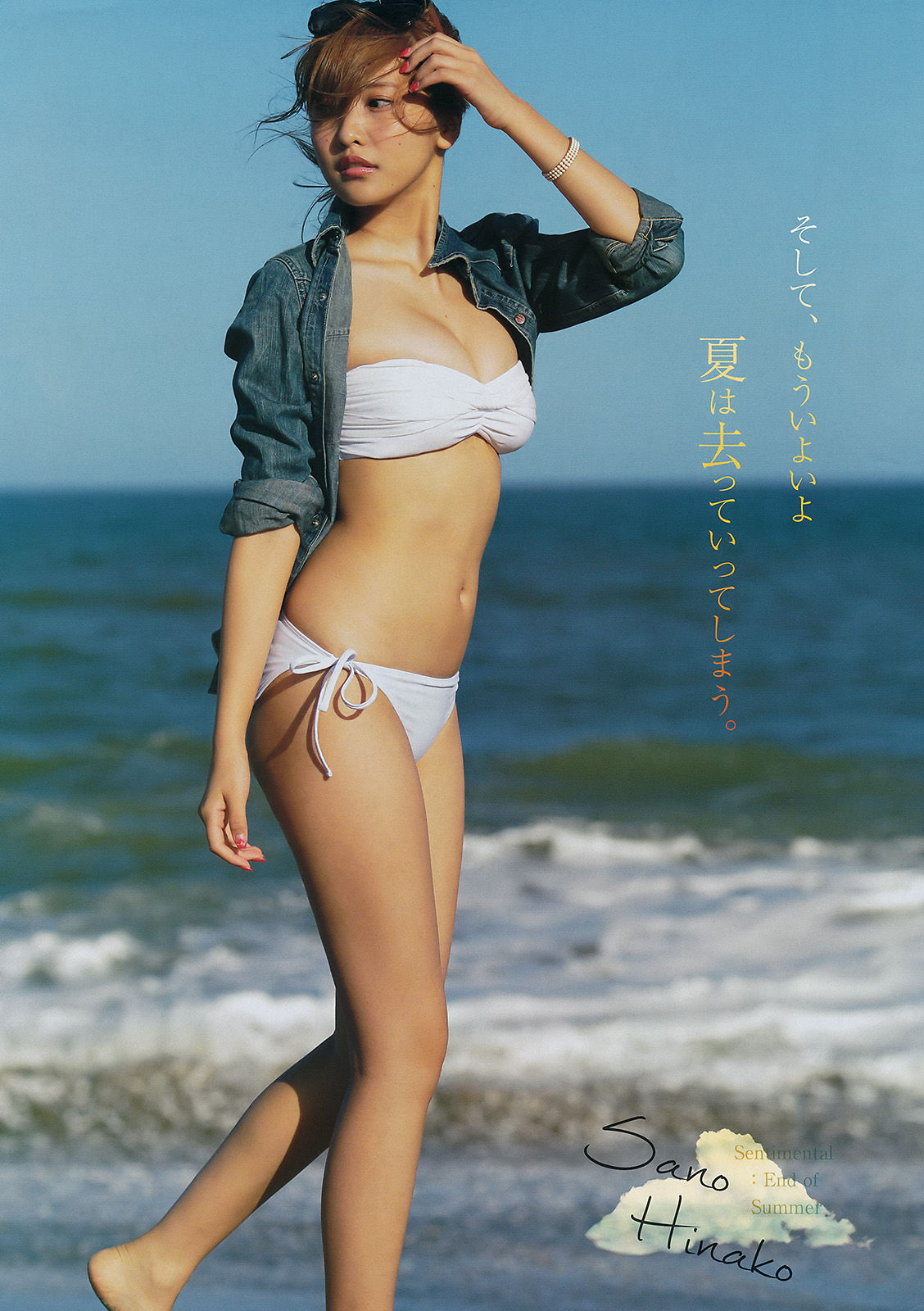 [Young Magazine] 2015年No.42 佐野ひなこ 寺田御子/(18P)