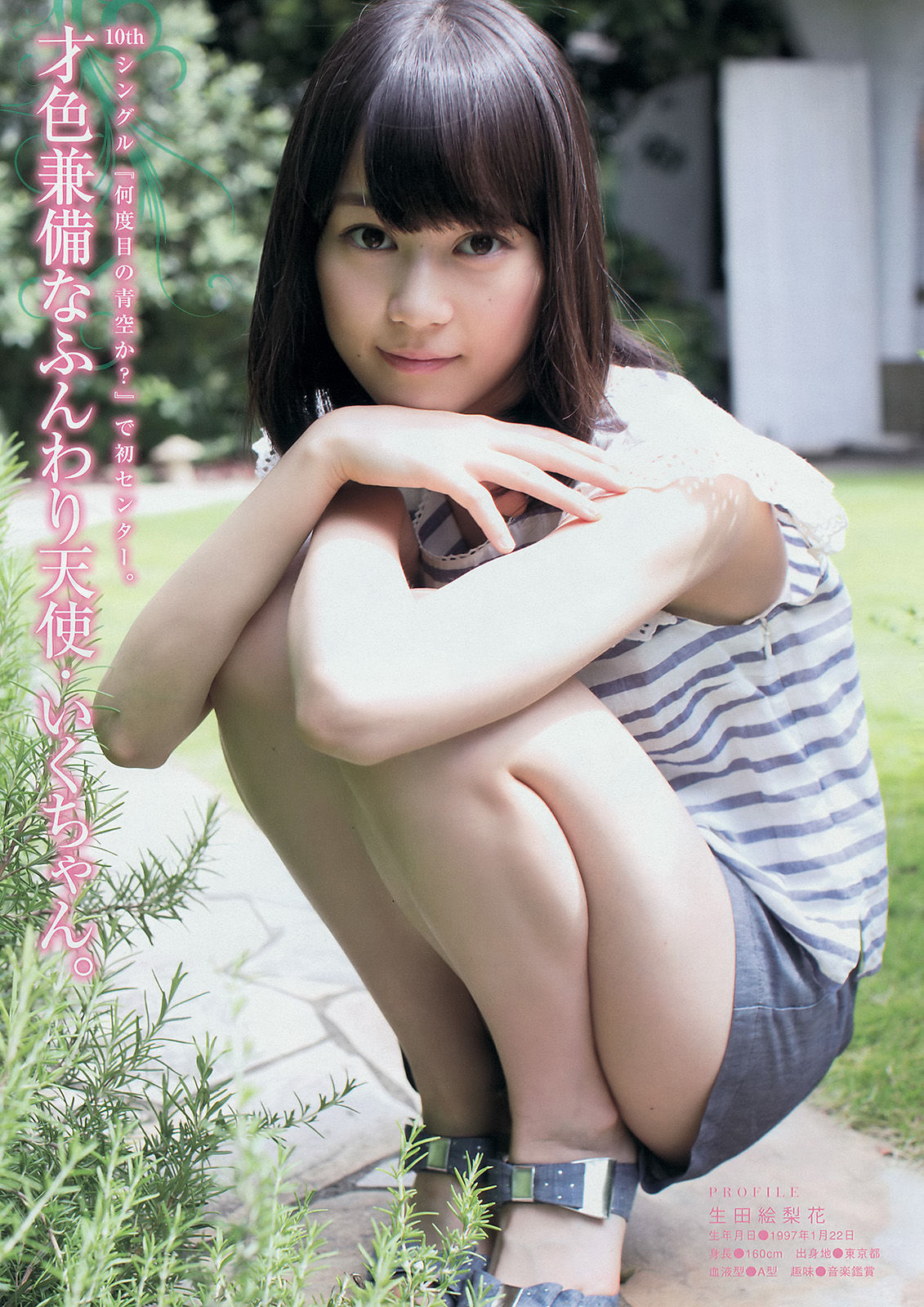 [Young Magazine] 2014年No.45 白石麻衣 生田絵梨花 佐野ひなこ/(14P)