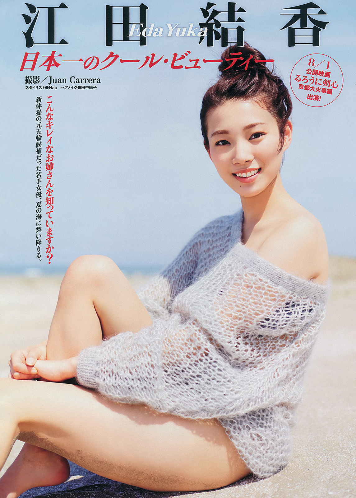 [Young Magazine] 2014年No.35 SKE48 江田結香/(14P)