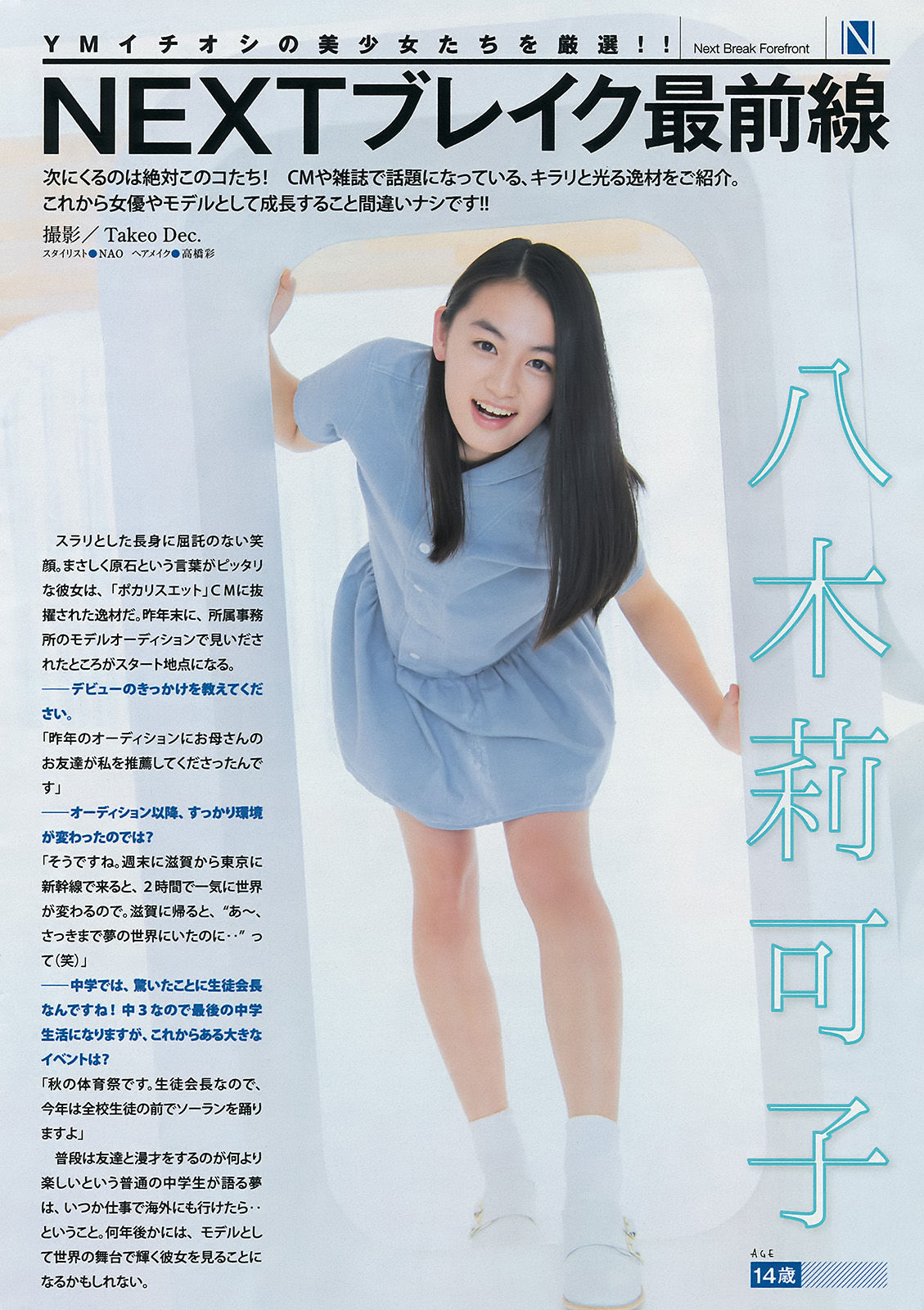 [Young Magazine] 2016年No.30 浅川梨奈 大川藍 久松郁実/(15P)