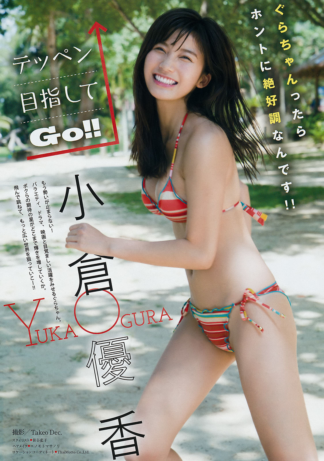 [Young Magazine] 2018年No.13 小倉優香 RaMu/(12P)