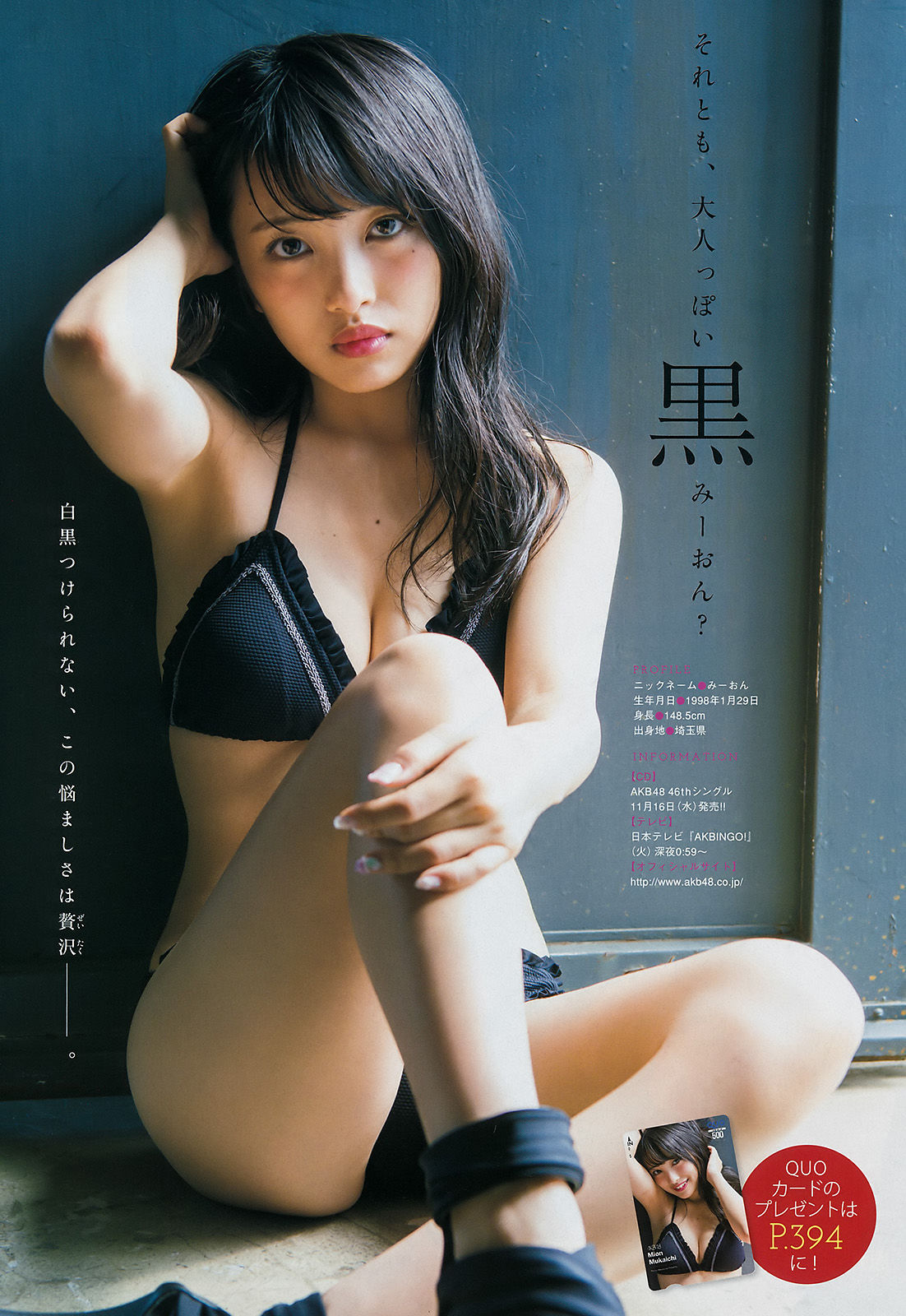 [Young Magazine] 2016年No.46 向井地美音 やのあんな/(13P)