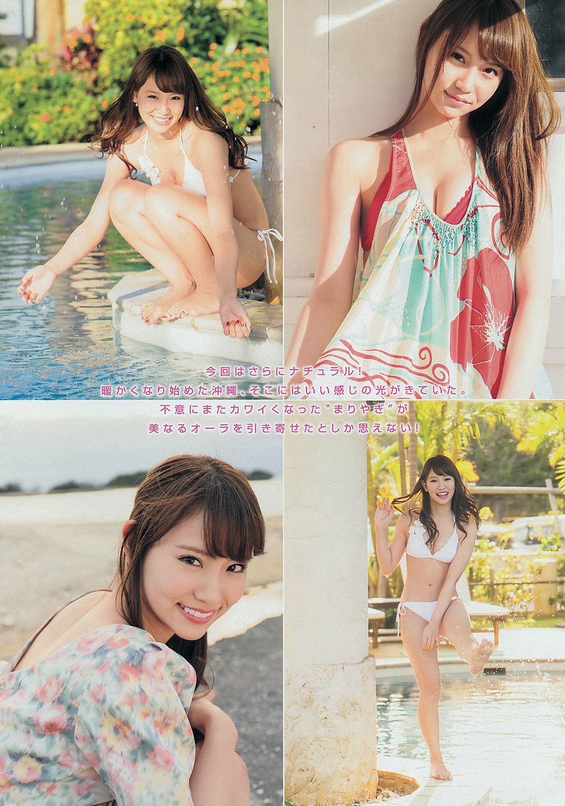 [Young Magazine] 2014年No.14 永尾まりや 上間美緒/(13P)